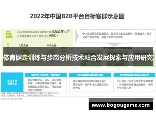 体育健走训练与步态分析技术融合发展探索与应用研究